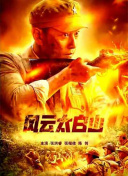 《回魂计》发布角色海报5 回魂计 舒淇 李心洁 王一博、井柏然、窦靖童等登蔚蓝之夜“蓝毯”！
